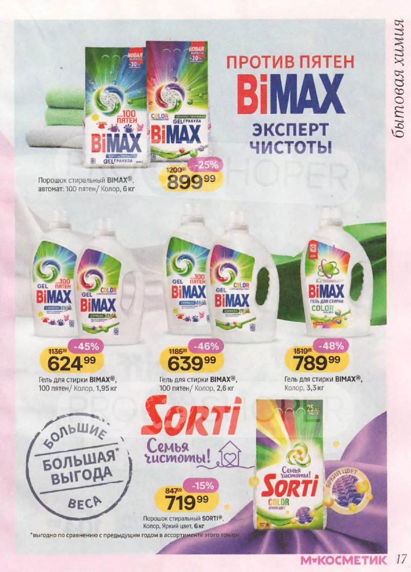 Каталог Магнит Косметик с 10 декабря 2025 по 7 января 2026 года страница 17
