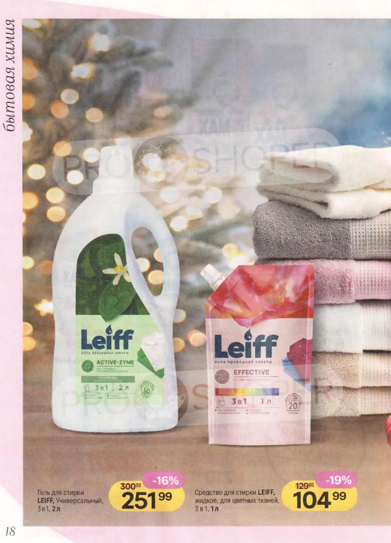 Каталог Магнит Косметик с 10 декабря 2025 по 7 января 2026 года страница 18