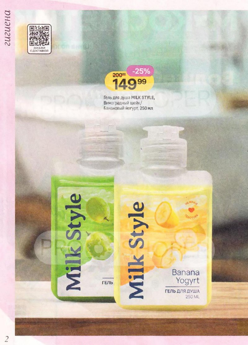 Каталог Магнит Косметик с 10 декабря 2025 по 7 января 2026 года страница 2