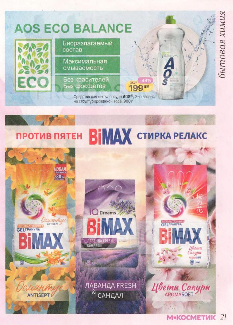 Каталог Магнит Косметик с 10 декабря 2025 по 7 января 2026 года страница 21