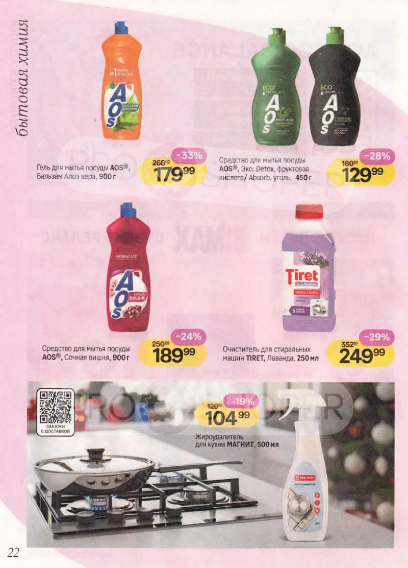 Каталог Магнит Косметик с 10 декабря 2025 по 7 января 2026 года страница 22