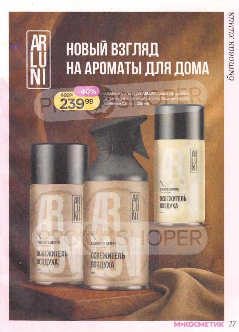 Каталог Магнит Косметик с 10 декабря 2025 по 7 января 2026 года страница 27