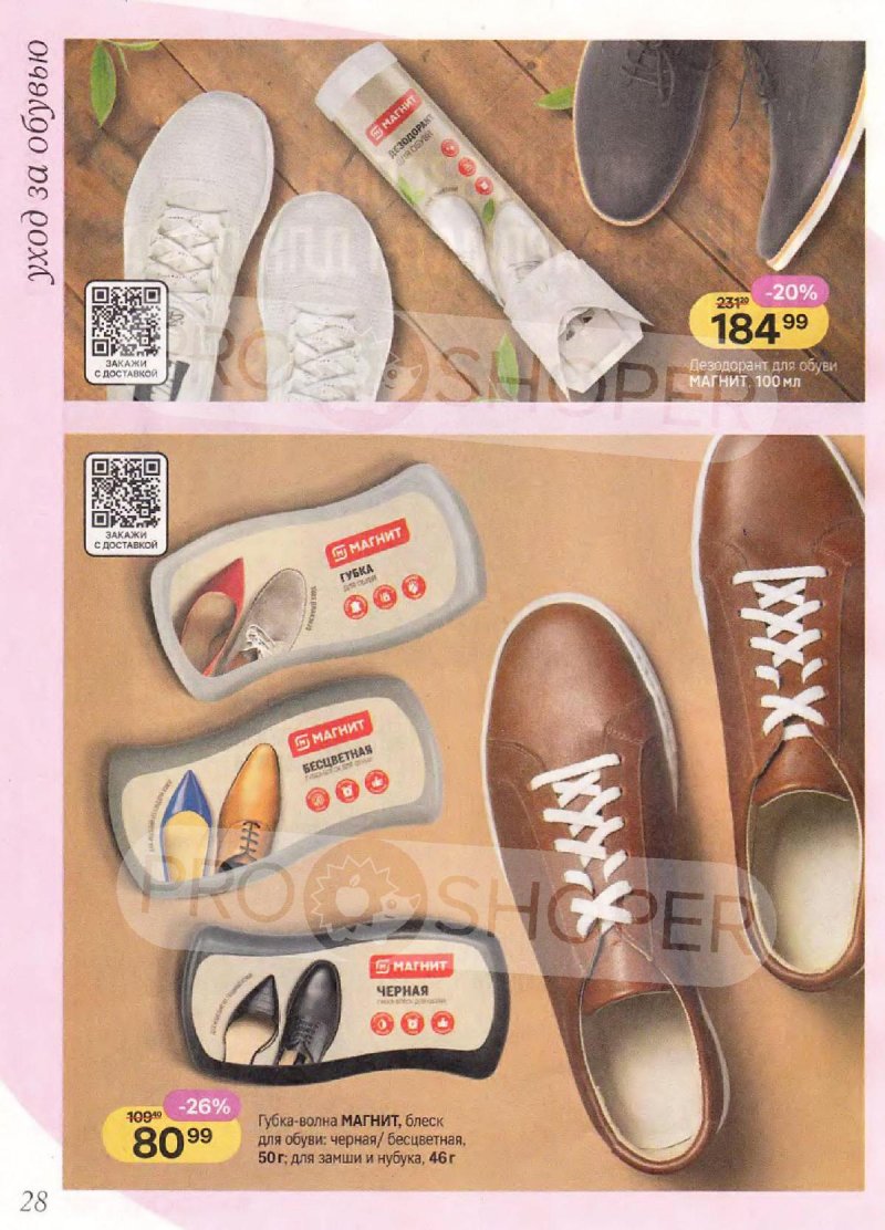 Каталог Магнит Косметик с 10 декабря 2025 по 7 января 2026 года страница 28