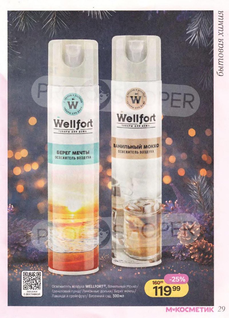 Каталог Магнит Косметик с 10 декабря 2025 по 7 января 2026 года страница 29