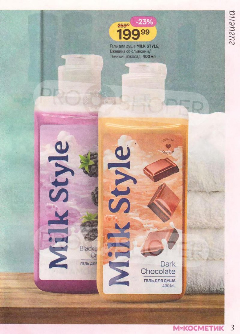 Каталог Магнит Косметик с 10 декабря 2025 по 7 января 2026 года страница 3