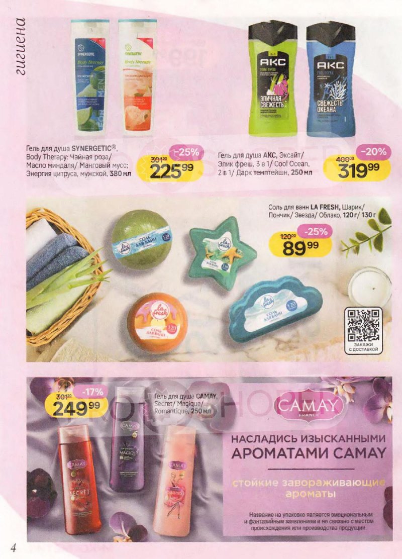 Каталог Магнит Косметик с 10 декабря 2025 по 7 января 2026 года страница 4