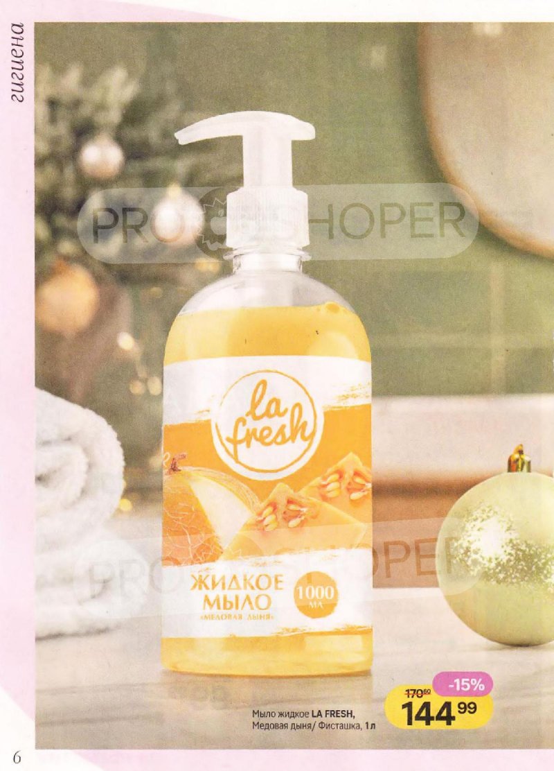 Каталог Магнит Косметик с 10 декабря 2025 по 7 января 2026 года страница 6