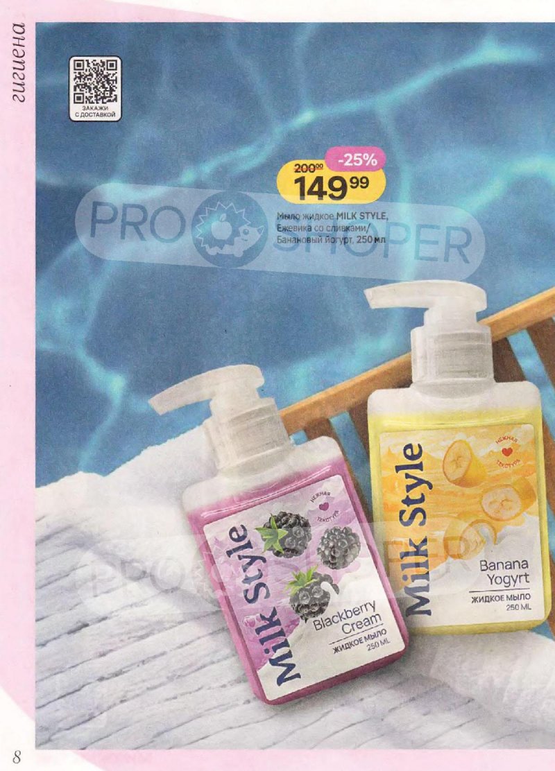 Каталог Магнит Косметик с 10 декабря 2025 по 7 января 2026 года страница 8