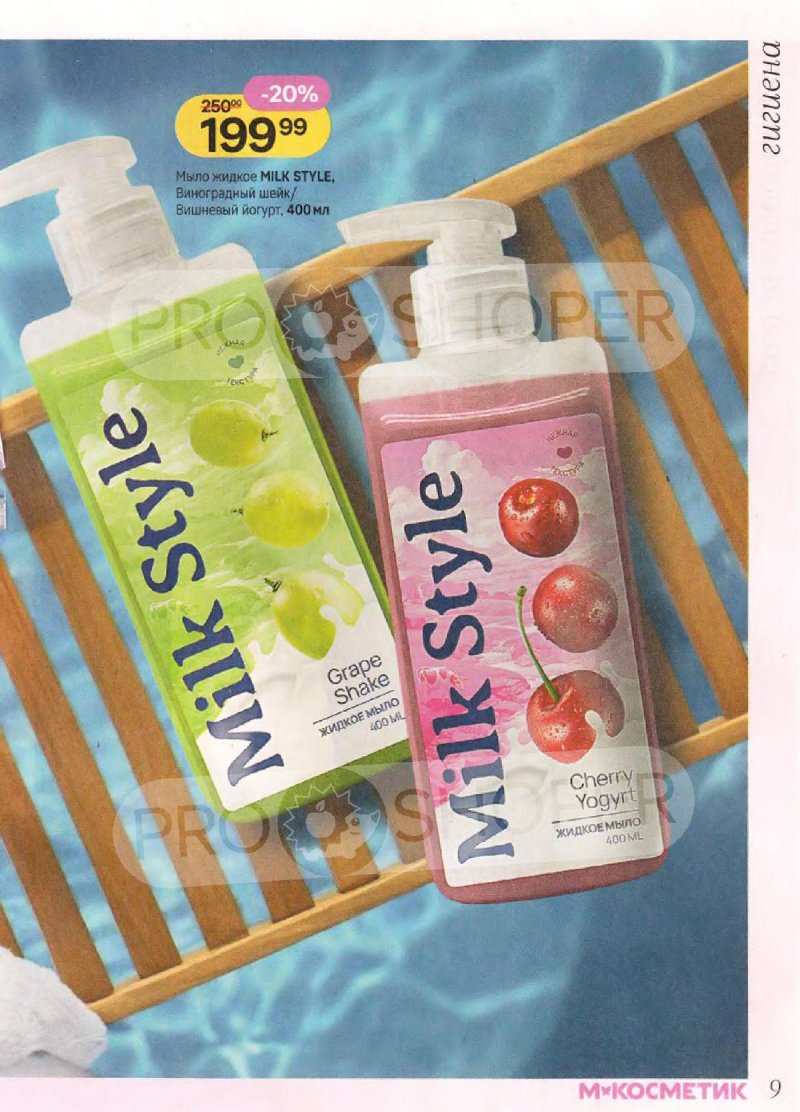 Каталог Магнит Косметик с 10 декабря 2025 по 7 января 2026 года страница 9