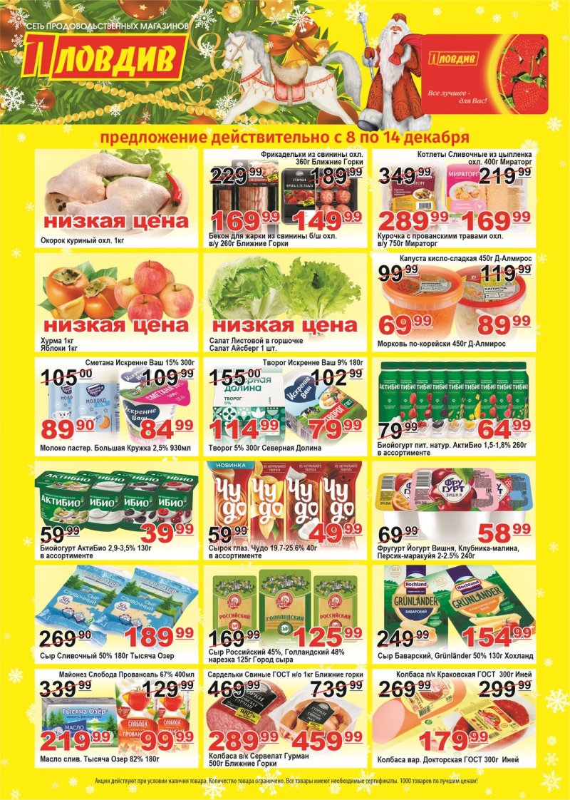 Каталог Пловдив с 8 по 14 декабря 2025 года страница 1