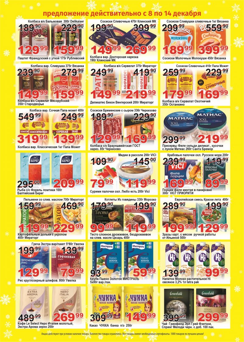 Каталог Пловдив с 8 по 14 декабря 2025 года страница 2