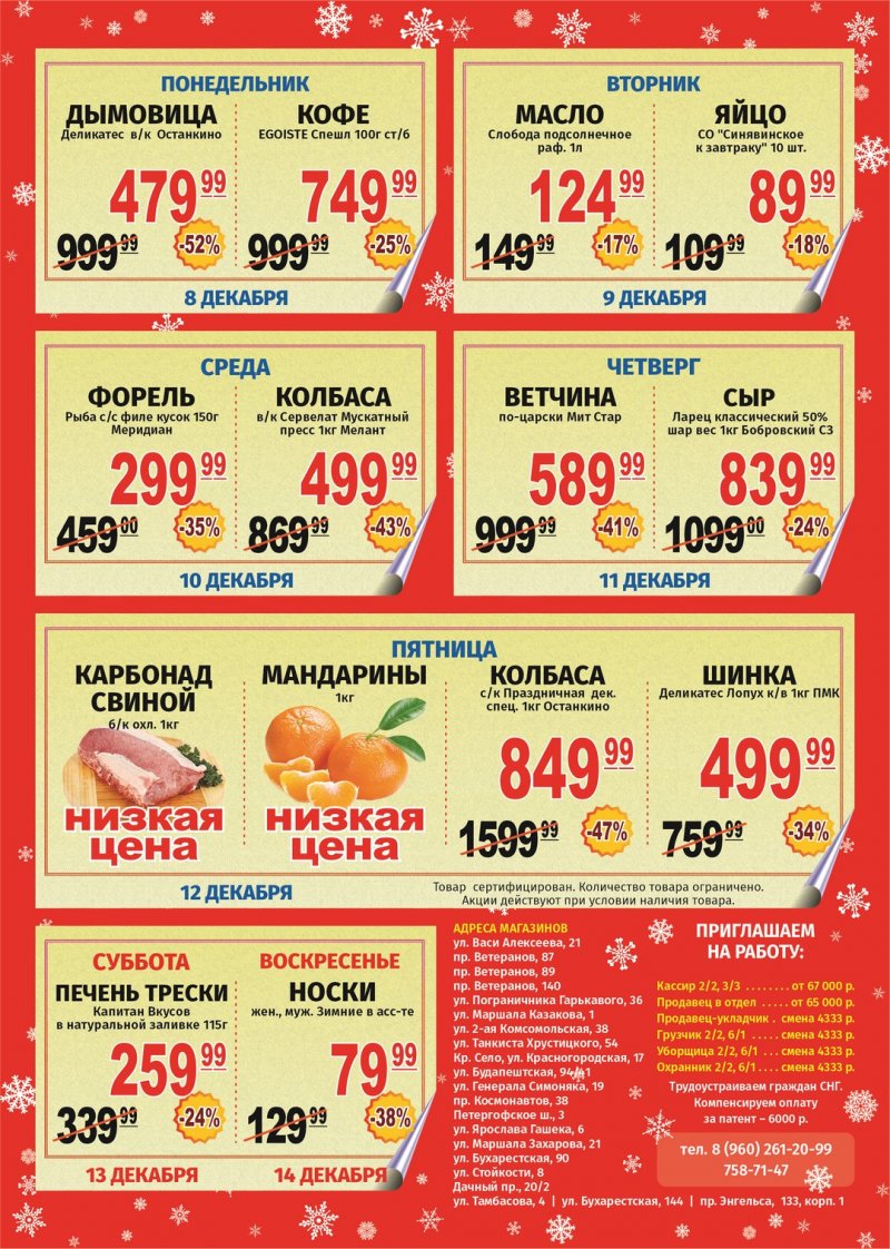Каталог Пловдив с 8 по 14 декабря 2025 года страница 4
