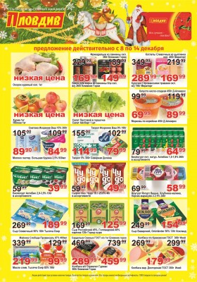Каталог Пловдив с 8 по 14 декабря 2025 года