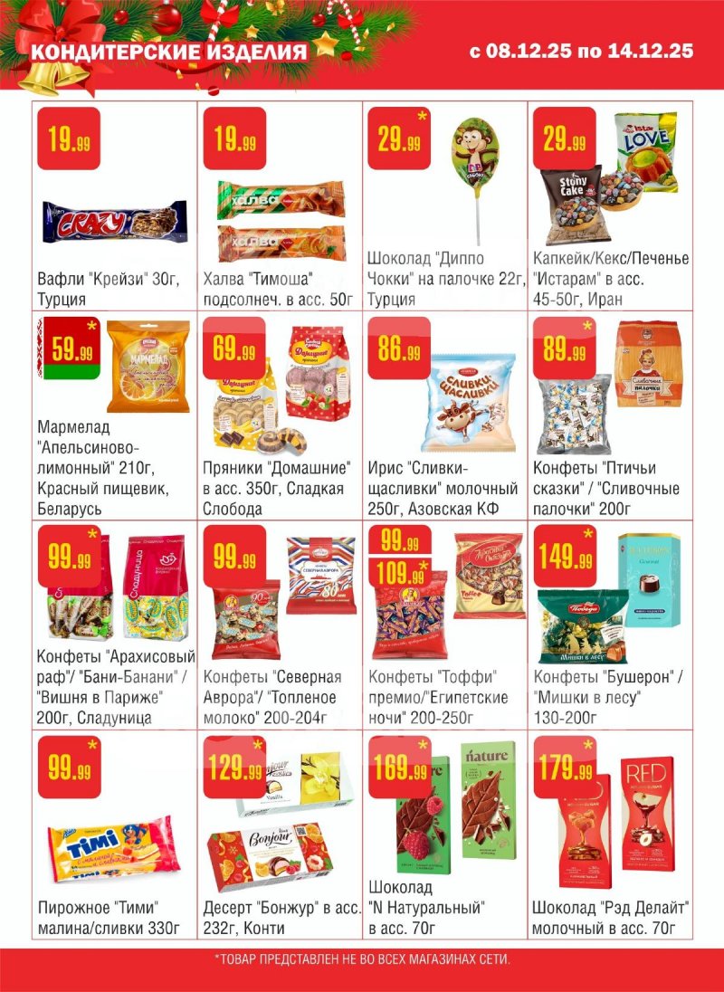 Каталог Семишагофф с 8 по 14 декабря 2025 года страница 10