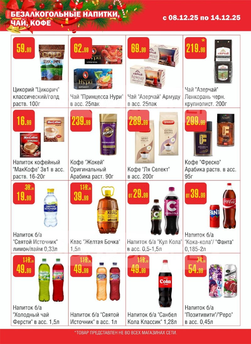 Каталог Семишагофф с 8 по 14 декабря 2025 года страница 11