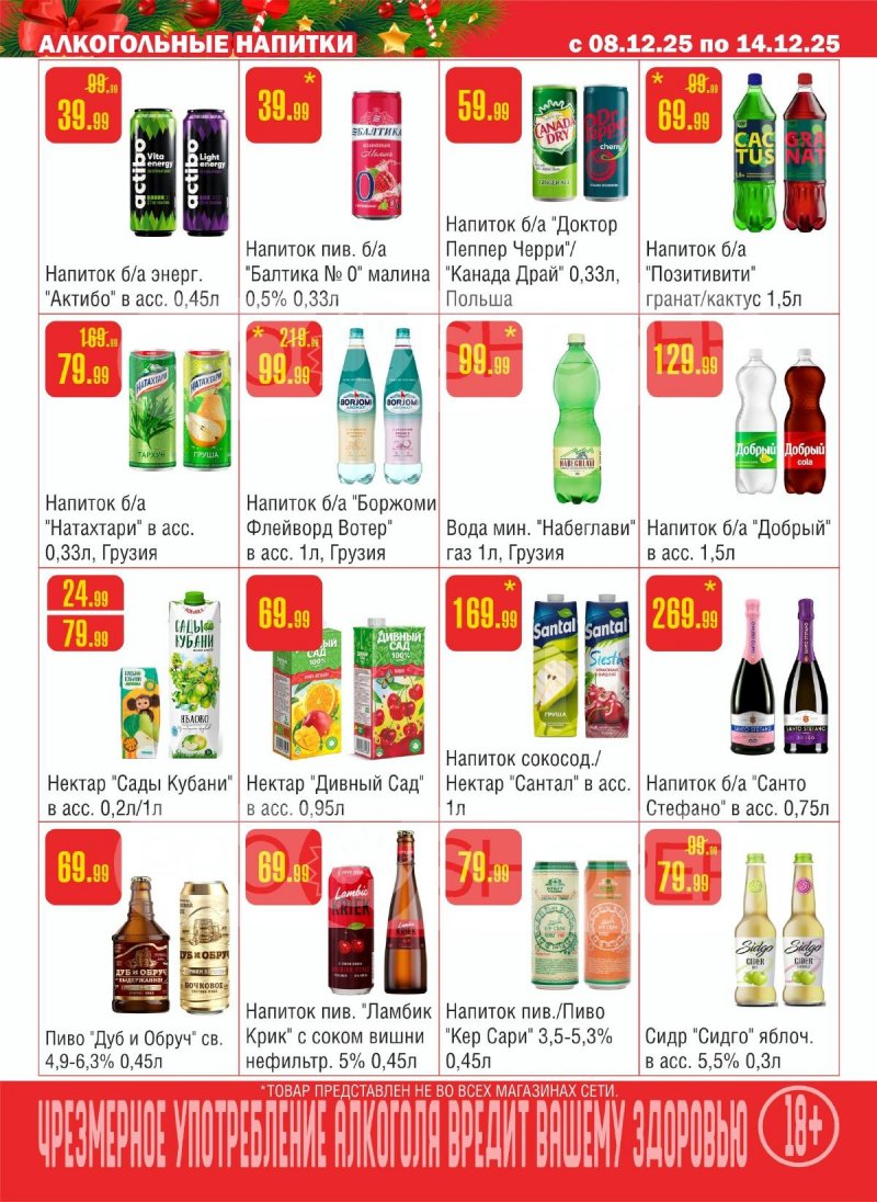 Каталог Семишагофф с 8 по 14 декабря 2025 года страница 12