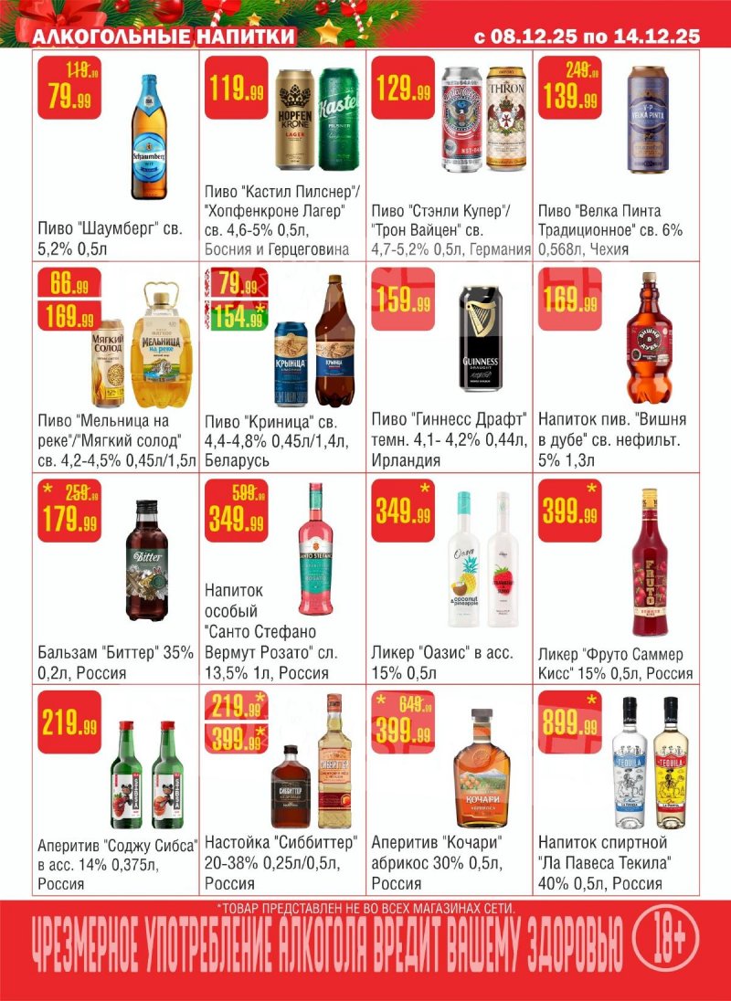 Каталог Семишагофф с 8 по 14 декабря 2025 года страница 13