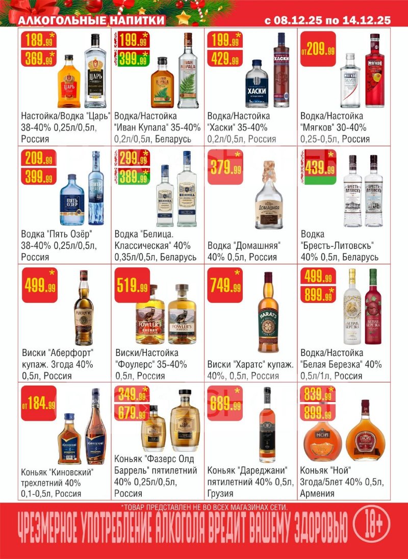 Каталог Семишагофф с 8 по 14 декабря 2025 года страница 15
