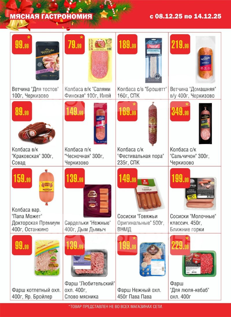 Каталог Семишагофф с 8 по 14 декабря 2025 года страница 3