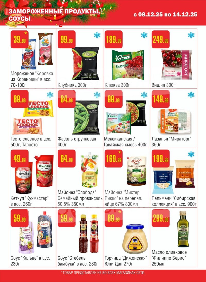 Каталог Семишагофф с 8 по 14 декабря 2025 года страница 4