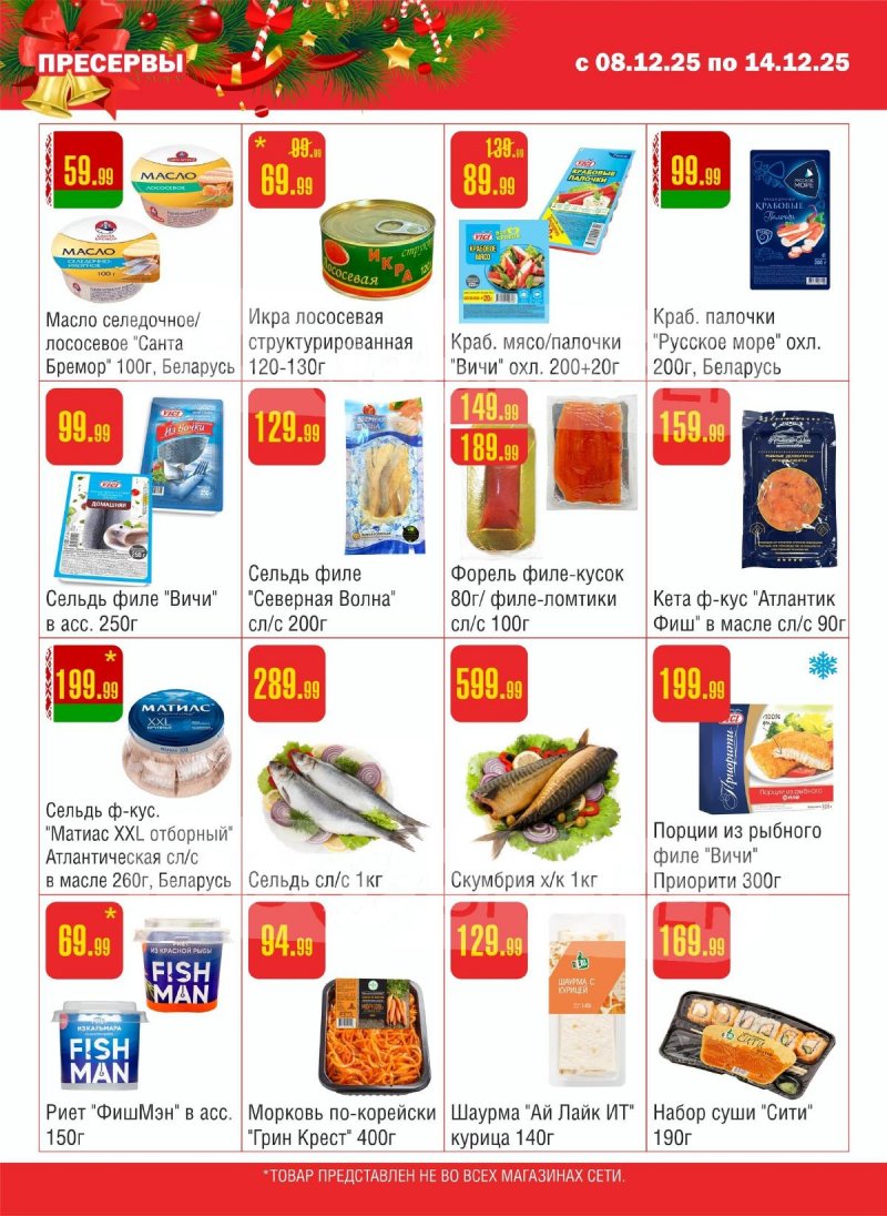 Каталог Семишагофф с 8 по 14 декабря 2025 года страница 5