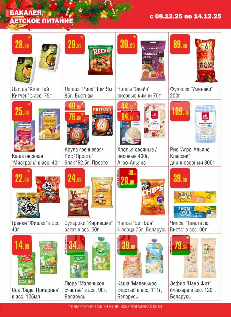 Каталог Семишагофф с 8 по 14 декабря 2025 года страница 6