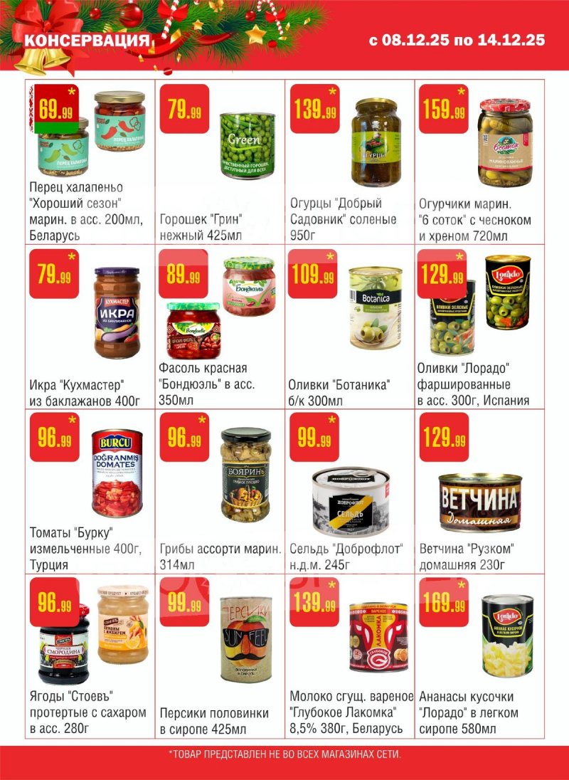 Каталог Семишагофф с 8 по 14 декабря 2025 года страница 7