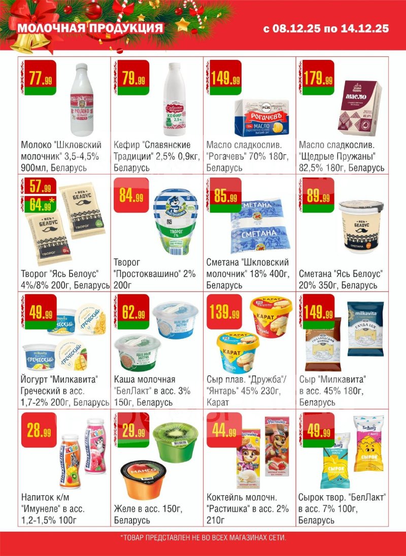 Каталог Семишагофф с 8 по 14 декабря 2025 года страница 8