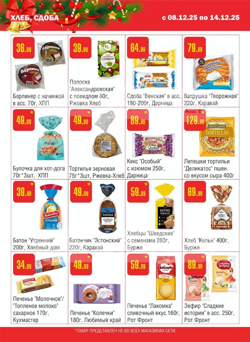 Каталог Семишагофф с 8 по 14 декабря 2025 года страница 9