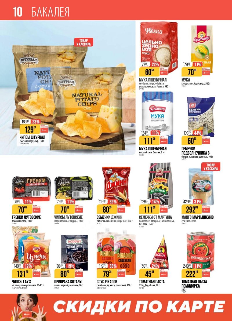 Каталог Верный с 9 по 15 декабря 2025 года страница 10