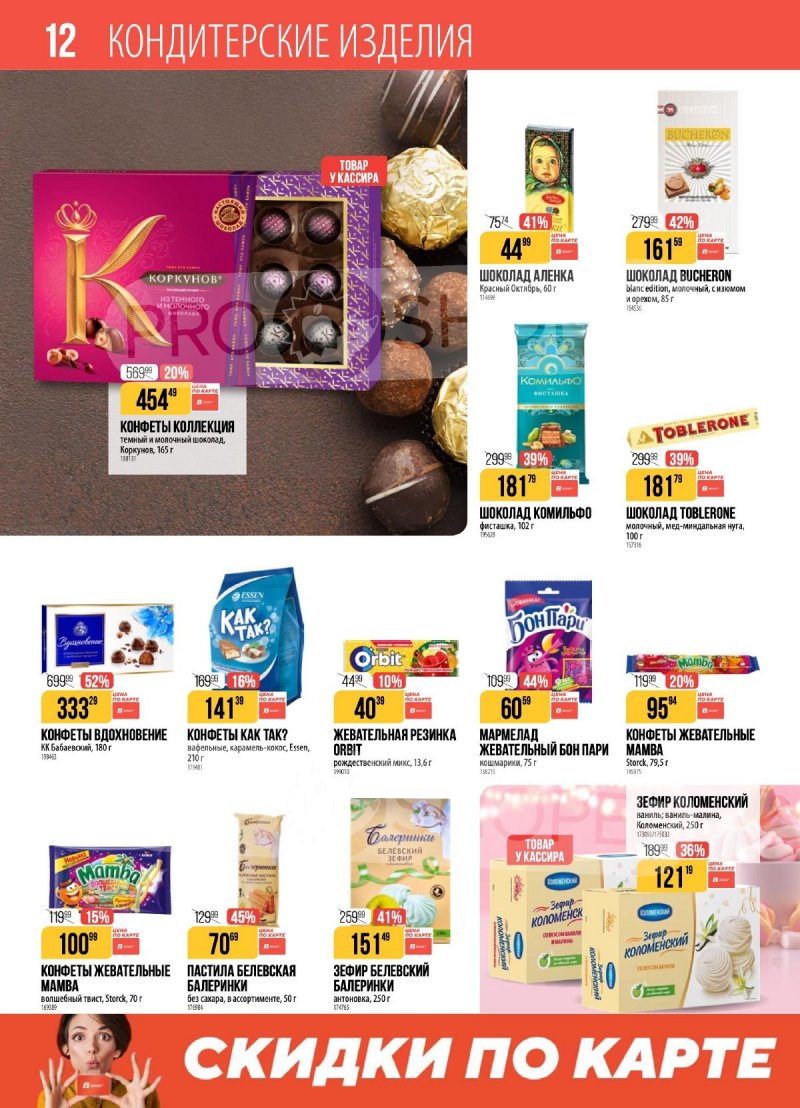 Каталог Верный с 9 по 15 декабря 2025 года страница 12