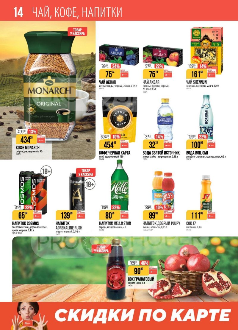 Каталог Верный с 9 по 15 декабря 2025 года страница 14