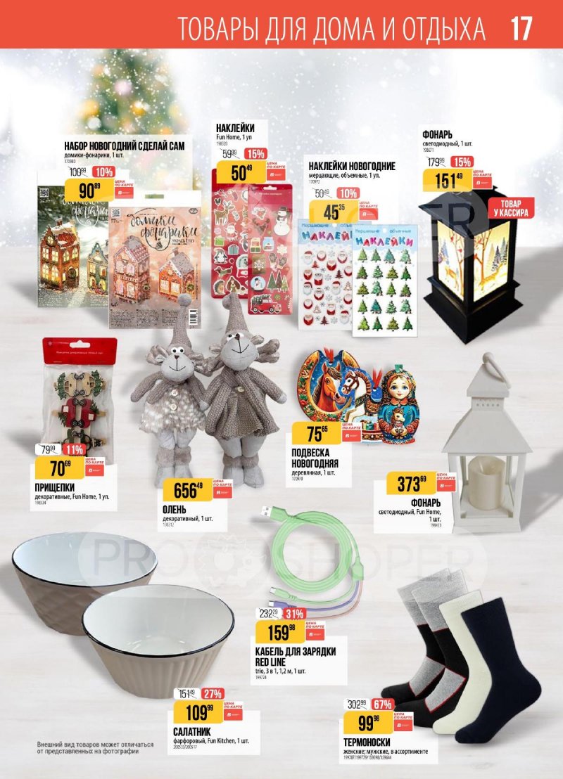 Каталог Верный с 9 по 15 декабря 2025 года страница 17