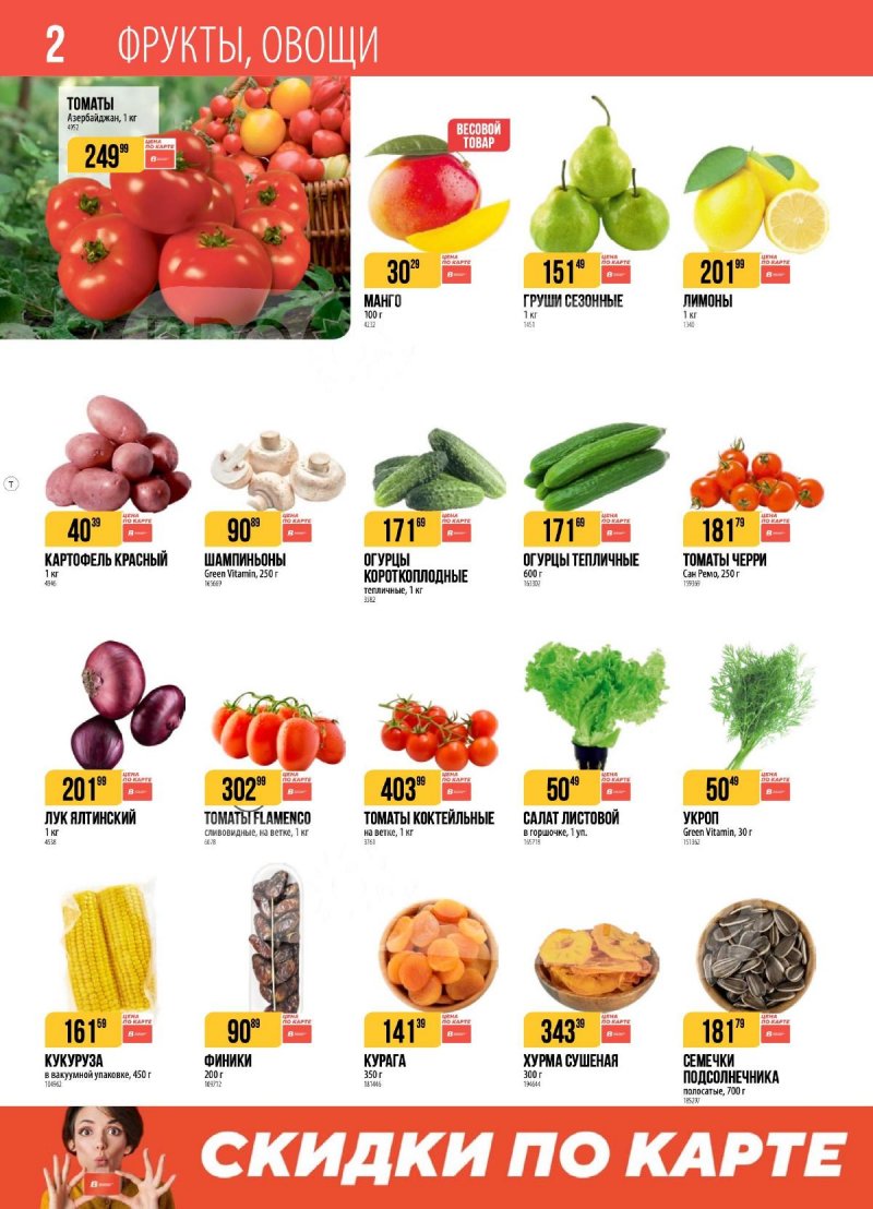 Каталог Верный с 9 по 15 декабря 2025 года страница 2