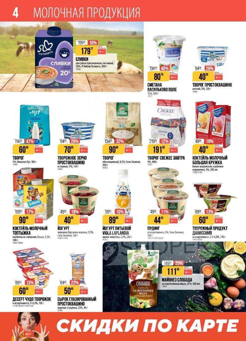 Каталог Верный с 9 по 15 декабря 2025 года страница 4