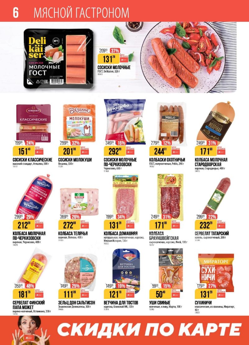 Каталог Верный с 9 по 15 декабря 2025 года страница 6