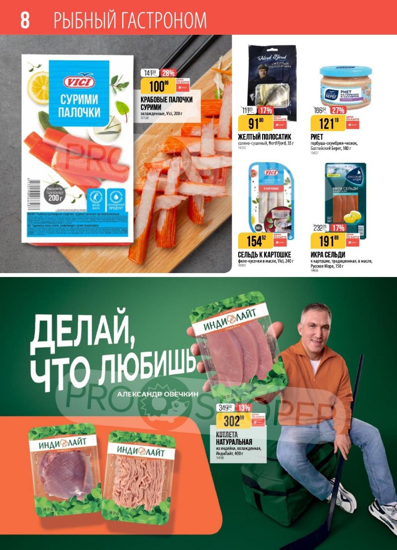 Каталог Верный с 9 по 15 декабря 2025 года страница 8