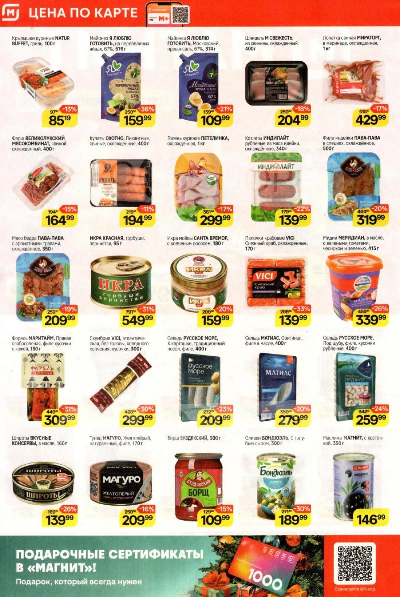 Каталог Магнит с 10 по 16 декабря 2025 года страница 2 Каталог Магнит с 10 по 16 декабря 2025 года страница 2