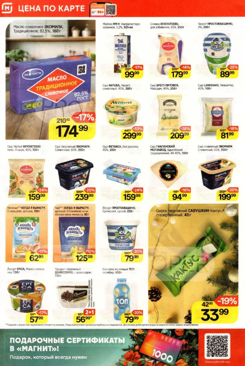 Каталог Магнит с 10 по 16 декабря 2025 года страница 4 Каталог Магнит с 10 по 16 декабря 2025 года страница 4