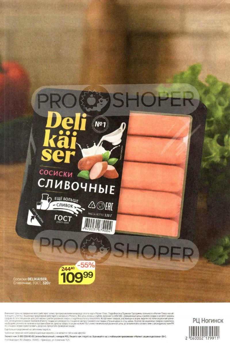 Каталог Магнит с 10 по 16 декабря 2025 года страница 8 Каталог Магнит с 10 по 16 декабря 2025 года страница 8