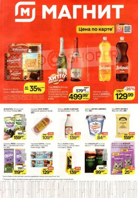Каталог Магнит с 10 по 16 декабря 2025 года