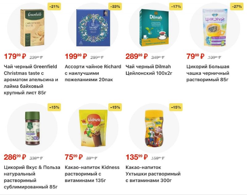 Каталог Пятерочка с 9 по 15 декабря 2025 года страница 29