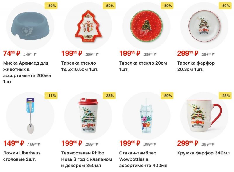 Каталог Пятерочка с 9 по 15 декабря 2025 года страница 45