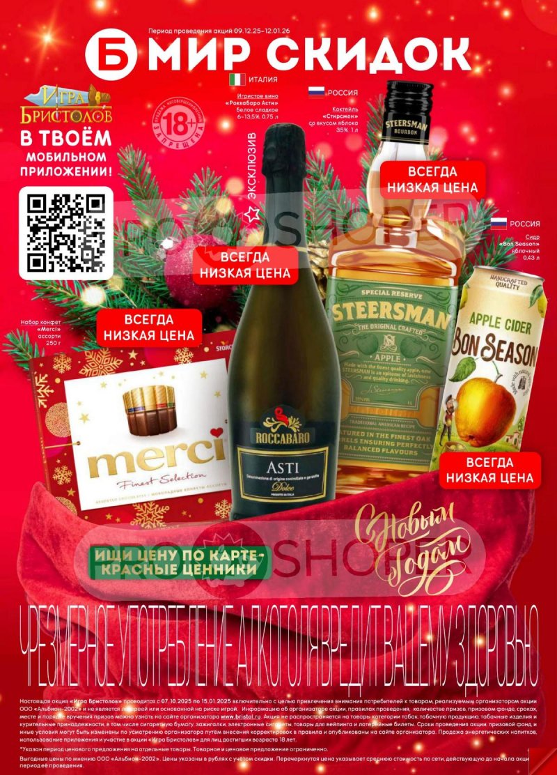 Каталог Бристоль с 9 декабря 2025 по 12 января 2026 года страница 1 Каталог Бристоль с 9 декабря 2025 по 12 января 2026 года страница 1