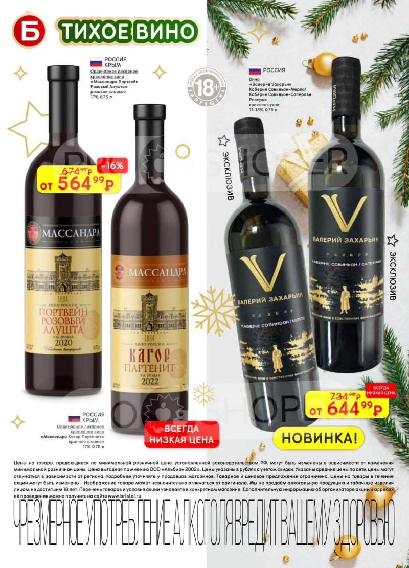 Каталог Бристоль с 9 декабря 2025 по 12 января 2026 года страница 10 Каталог Бристоль с 9 декабря 2025 по 12 января 2026 года страница 10