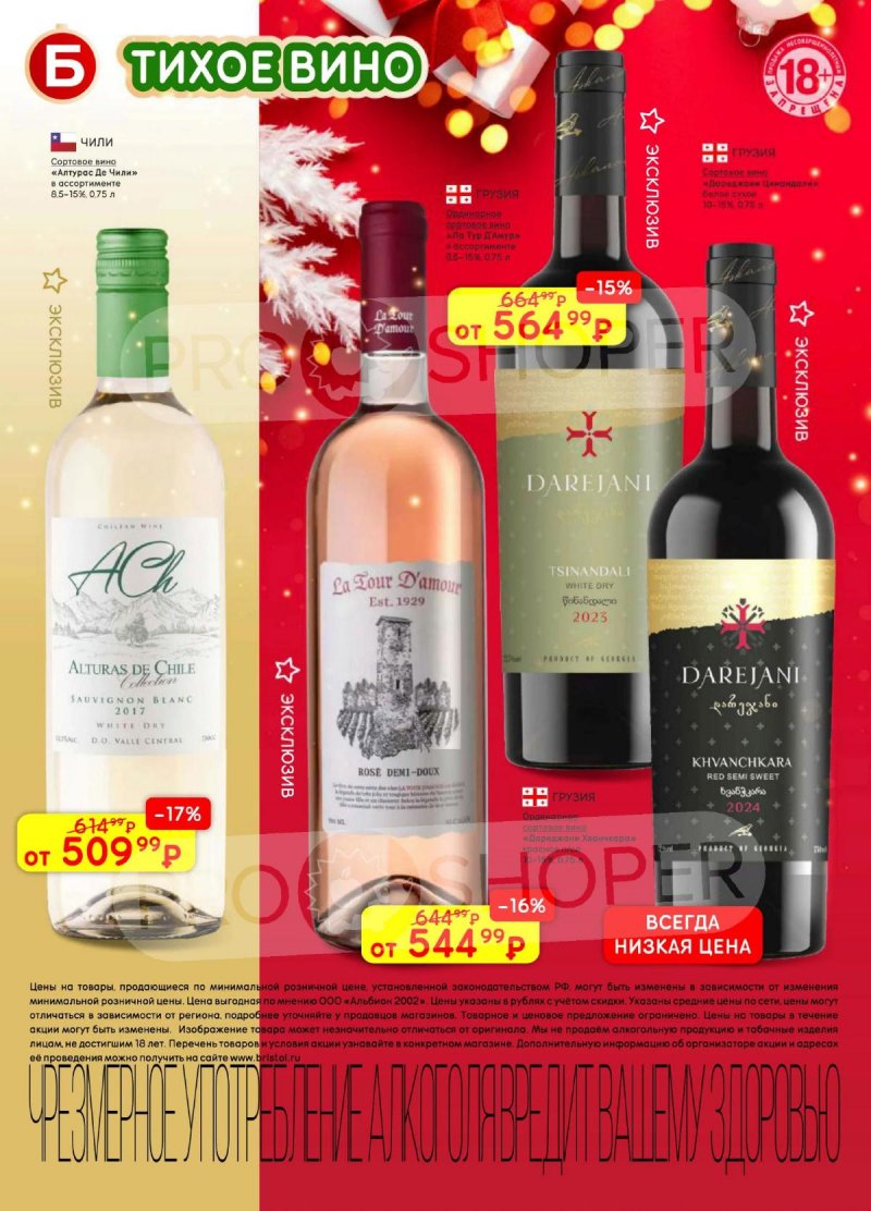 Каталог Бристоль с 9 декабря 2025 по 12 января 2026 года страница 12 Каталог Бристоль с 9 декабря 2025 по 12 января 2026 года страница 12