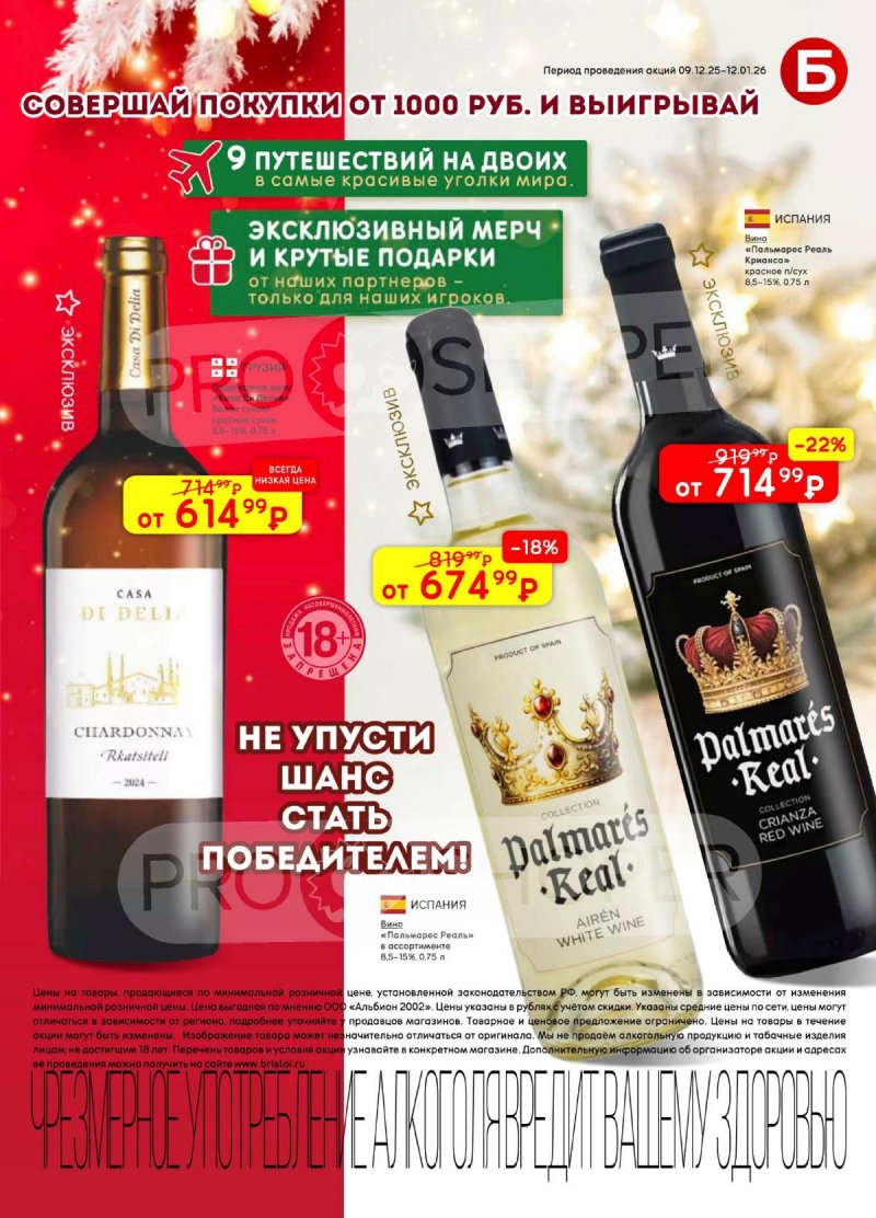 Каталог Бристоль с 9 декабря 2025 по 12 января 2026 года страница 13 Каталог Бристоль с 9 декабря 2025 по 12 января 2026 года страница 13