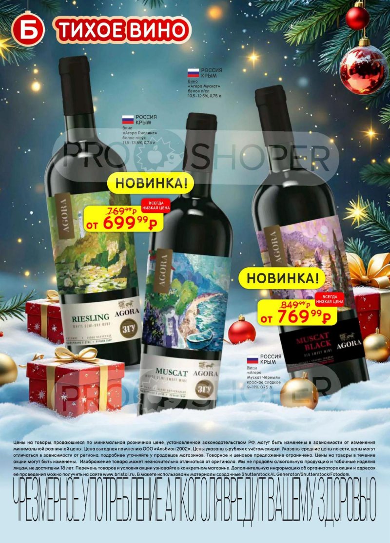 Каталог Бристоль с 9 декабря 2025 по 12 января 2026 года страница 14 Каталог Бристоль с 9 декабря 2025 по 12 января 2026 года страница 14
