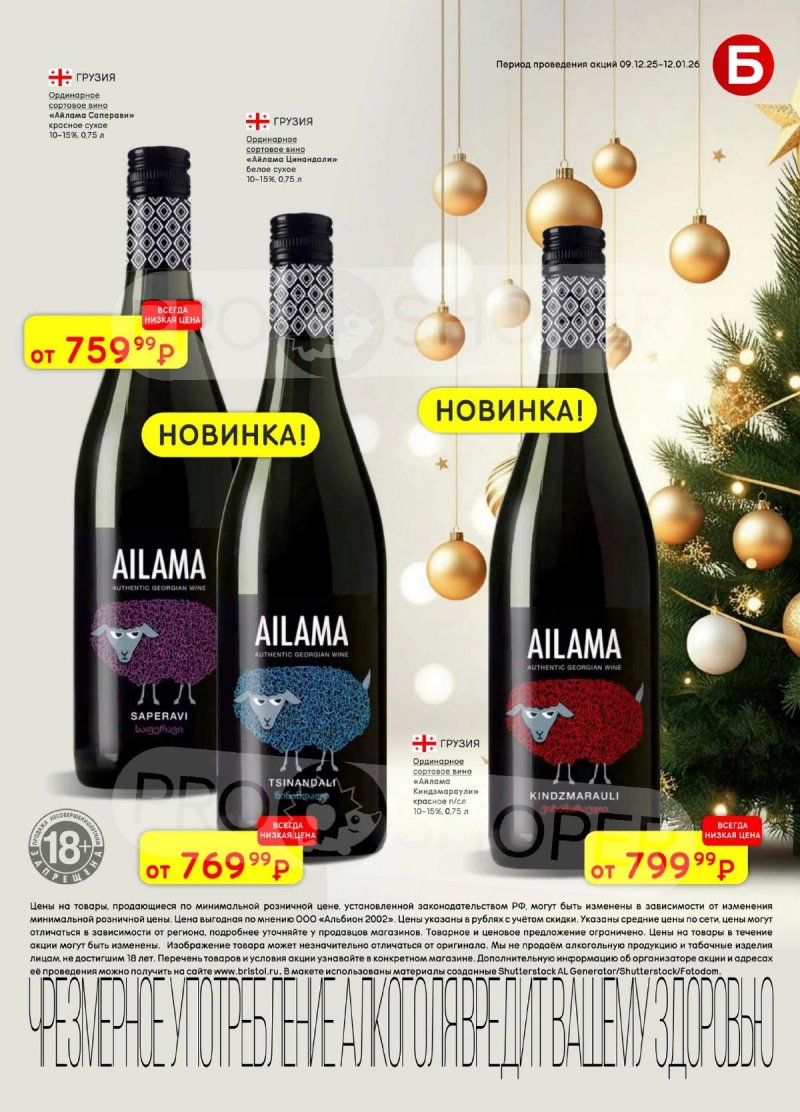 Каталог Бристоль с 9 декабря 2025 по 12 января 2026 года страница 15 Каталог Бристоль с 9 декабря 2025 по 12 января 2026 года страница 15