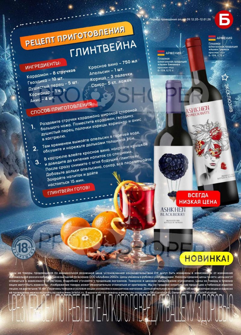 Каталог Бристоль с 9 декабря 2025 по 12 января 2026 года страница 17 Каталог Бристоль с 9 декабря 2025 по 12 января 2026 года страница 17